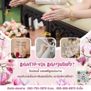 JadonDowryForRent.com เช่าสินสอดทองหมั้น งานแต่ง งานมงคล ทั่วไทย 12