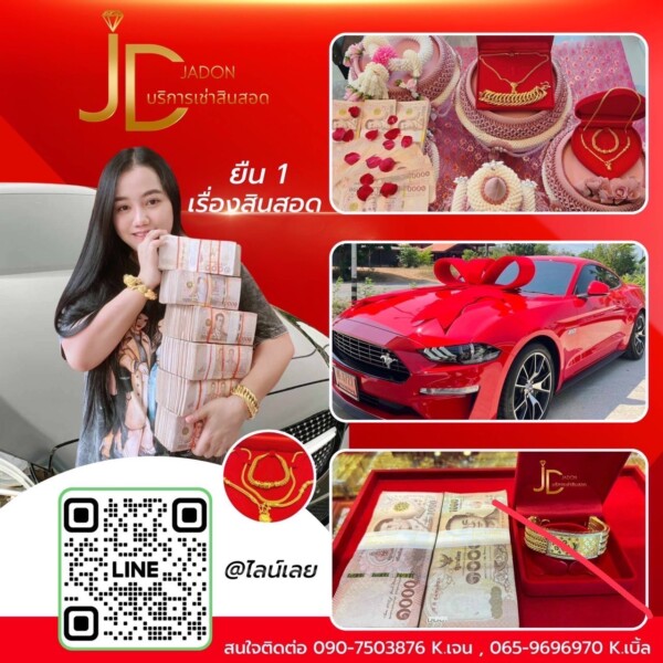 JadonDowryForRent.com เช่าสินสอดทองหมั้น งานแต่ง งานมงคล ทั่วไทย (16)