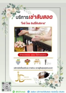 JadonDowryForRent.com เช่าสินสอดทองหมั้น งานแต่ง งานมงคล ทั่วไทย 25