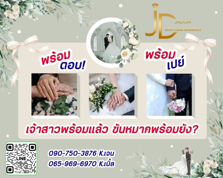 JadonDowryForRent.com เช่าสินสอดทองหมั้น งานแต่ง งานมงคล ทั่วไทย (32)