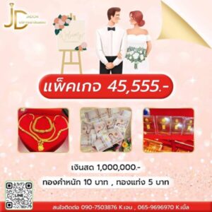 JadonDowryForRent.com เช่าสินสอดทองหมั้น งานแต่ง งานมงคล ทั่วไทย 4