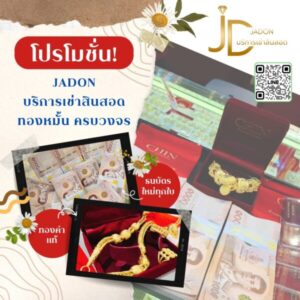 JadonDowryForRent.com เช่าสินสอดทองหมั้น งานแต่ง งานมงคล ทั่วไทย 58