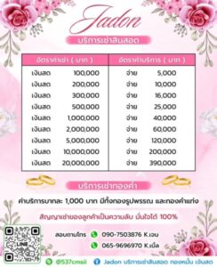 JadonDowryForRent.com เช่าสินสอดทองหมั้น งานแต่ง งานมงคล ทั่วไทย 6