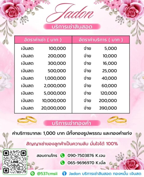 JadonDowryForRent.com เช่าสินสอดทองหมั้น งานแต่ง งานมงคล ทั่วไทย (6)