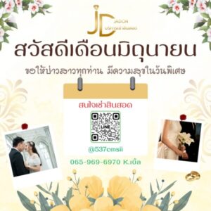 JadonDowryForRent.com เช่าสินสอดทองหมั้น งานแต่ง งานมงคล ทั่วไทย 60