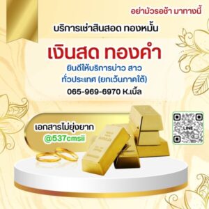 JadonDowryForRent.com เช่าสินสอดทองหมั้น งานแต่ง งานมงคล ทั่วไทย 63