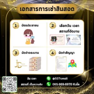 JadonDowryForRent.com เช่าสินสอดทองหมั้น งานแต่ง งานมงคล ทั่วไทย 64