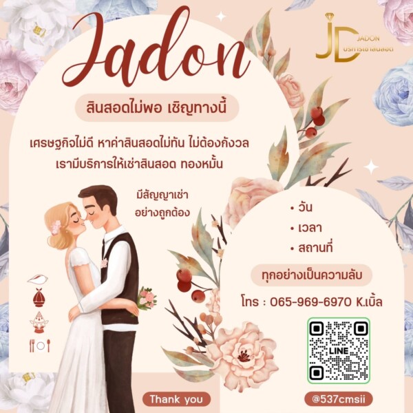 JadonDowryForRent.com เช่าสินสอดทองหมั้น งานแต่ง งานมงคล ทั่วไทย 69