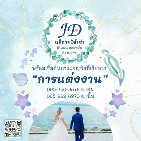 JadonDowryForRent.com เช่าสินสอดทองหมั้น งานแต่ง งานมงคล ทั่วไทย (7)