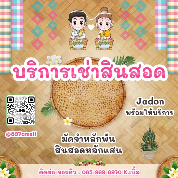 JadonDowryForRent.com เช่าสินสอดทองหมั้น งานแต่ง งานมงคล ทั่วไทย (76)