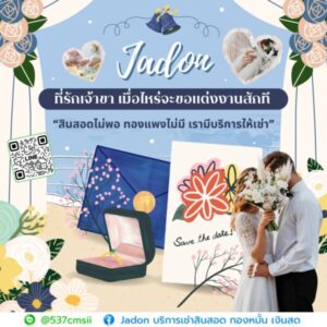 JadonDowryForRent.com เช่าสินสอดทองหมั้น งานแต่ง งานมงคล ทั่วไทย 8