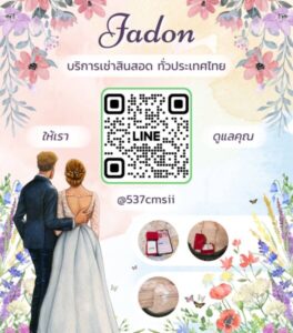 JadonDowryForRent.com เช่าสินสอดทองหมั้น งานแต่ง งานมงคล ทั่วไทย 81