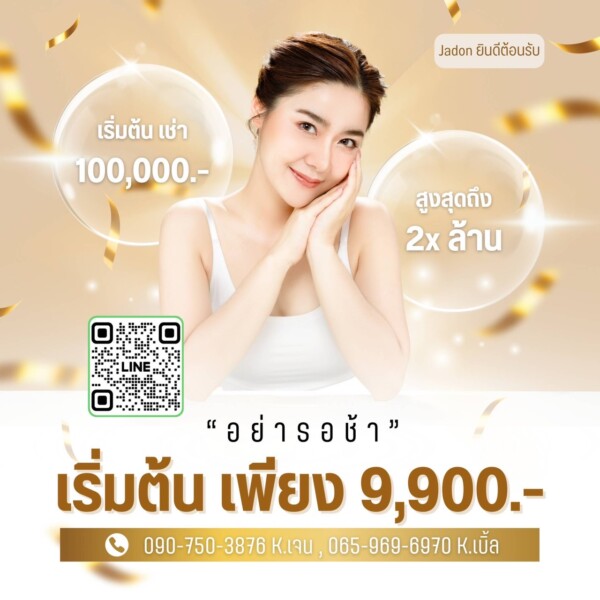 JadonDowryForRent.com เช่าสินสอดทองหมั้น งานแต่ง งานมงคล ทั่วไทย (83)