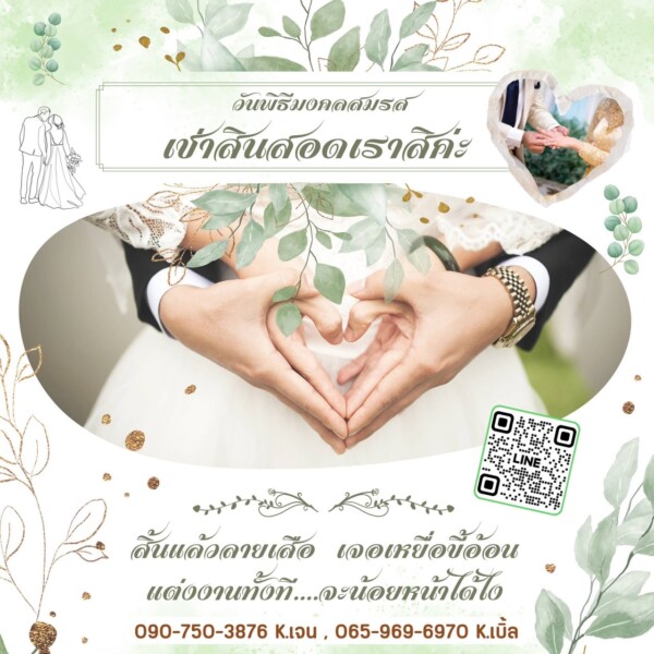 JadonDowryForRent.com เช่าสินสอดทองหมั้น งานแต่ง งานมงคล ทั่วไทย (9)